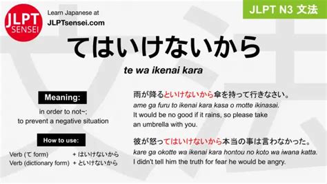 JLPT N3 Grammar てはいけないから te wa ikenai kara Meaning JLPTsensei