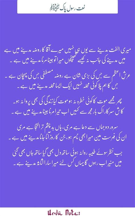 Meri Ulfat Madine Se Yun Hi Nahi Naat Lyrics In Urdu Urdu Naats