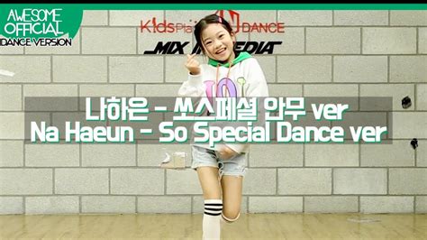 나하은 Na Haeun So Special 안무영상 Dance Ver Youtube