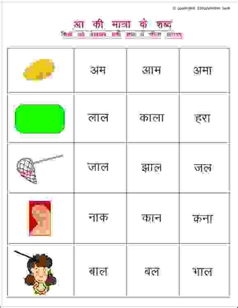 Aa Ki Matra Ke Shabd In Hindi Worksheets