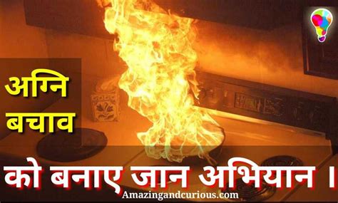 A catchy, funny safety slogan can stand out. #अग्निसुरक्षा #slogansinhindi #Firesafety # ...