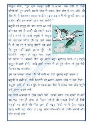 Worksheet of Short Story in Hindi with Exercise (Kahani)-03-Story Time