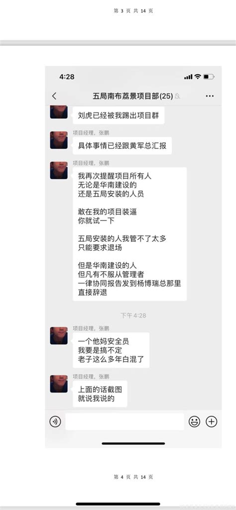 这位经理群里骂下属的水平如何？你们有没有被领导喷过 网事杂谈 ug爱好者