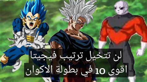 اقوى 10 شخصيات في ددراغون بول بطولة الاكوان حسب رايي الشخصي Youtube