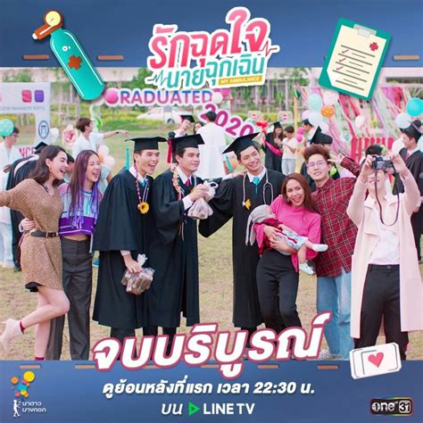 Rak chut chai nai chukchoen) is a 2019 thai drama series starring mai davika hoorne, sunny suwanmethanont, and sky wongravee nateetorn. Review Drama Thailand My Ambulance | Gorilla Girl and Rawr