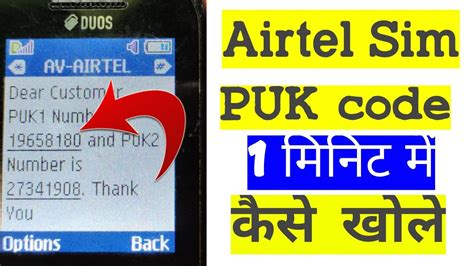 Airtel Sim PUK Code Kaise Khole Airtel Puk Code Unlock Airtel PUK Lock Sim Card YouTube