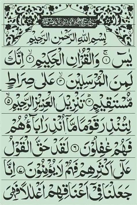 Inilah Surah Yasin Surah Surah Abdulghafoor Murottal Quran