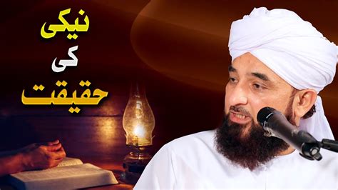 Neki Ki Haqiqat New Clip 2022 Muhammad Raza Saqib Mustafai YouTube