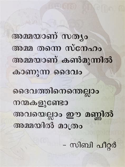 Malayalam Recitation Poems Lyrics For Class 1 Vailoppilli Malayalam