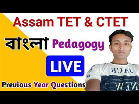 Bengali Pedagogy Assam Tet Ctet Bengali Previous Year Question