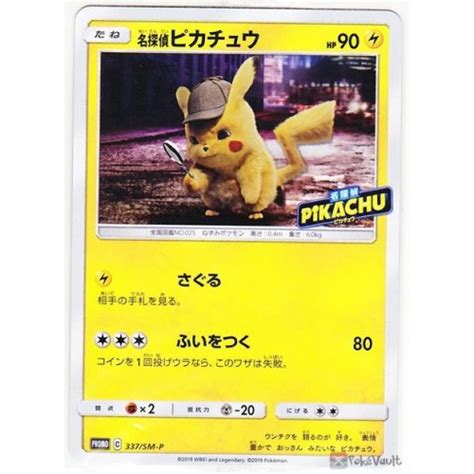 Unlike the cards previously shown which can be bought, this special pikachu card depicting the lovable character drinking a cup of coffee will only be given out during the film's opening weekend, states warner bros. Pokemon Detective Pikachu Promo Card #337/SM-P