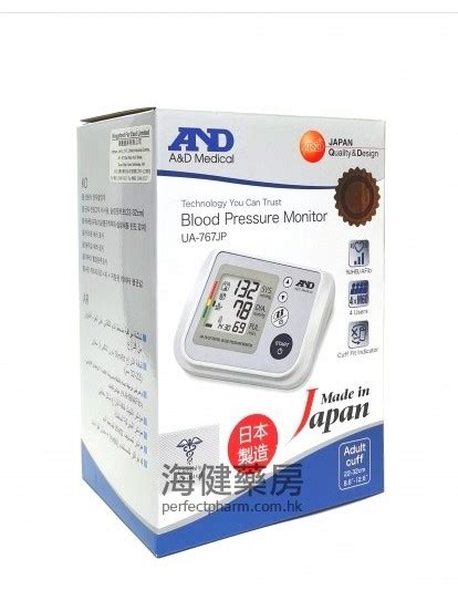 And手臂血壓計 Blood Pressure Monitor Ua 767jp 血壓計 海健藥房