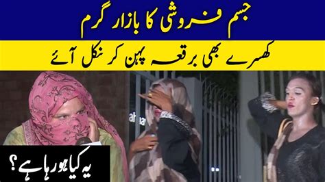 Jism Faroshi Ka Bazar Garam Thanaydar Lahore Rang Youtube
