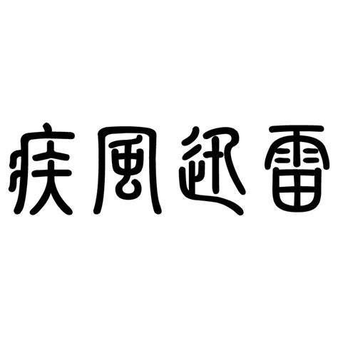 What are the yojijukugo in the japanese language? 四字熟語 カッティング ステッカー 製造・販売 nc-smile by web shop ...