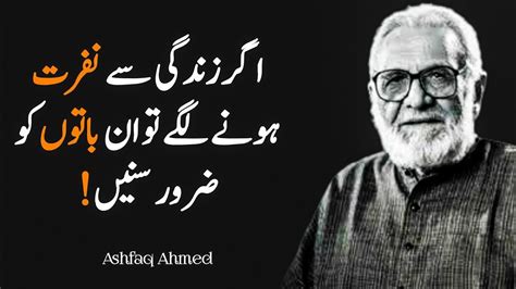 Ashfaq Ahmed Best Quotes Islamic Urdu Quotes Ashfaq Ahmed Ki Baten