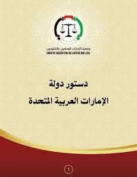Check spelling or type a new query. ‫معالى المستشار - دستور دولة الامارات العربية المتحدة ...