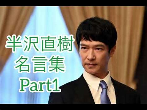 Search the world's information, including webpages, images, videos and more. 半沢直樹2 名言集Part1 - YouTube