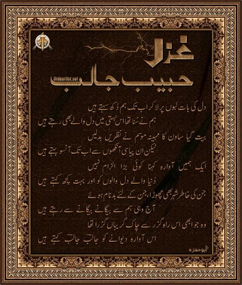 Beautiful Habib Jalib Urdu Poetry Picture