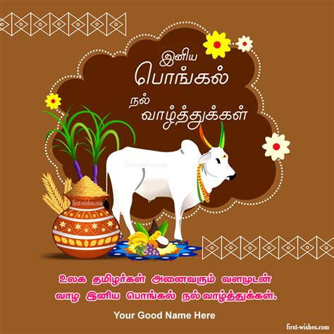 New pongal wishes in tamil. Thai Pongal Tamilar Thirunaal Valthukal in Tamil | First ...