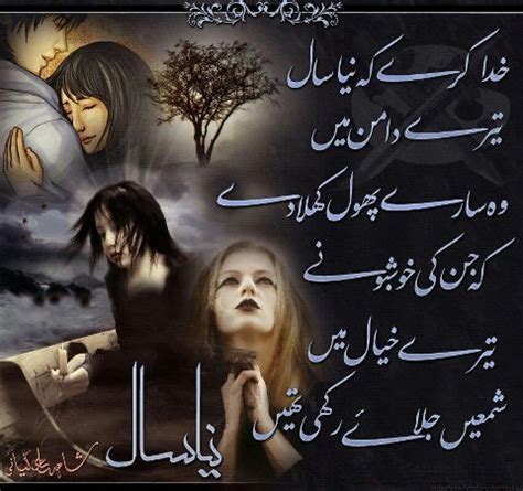 We did not find results for: New Year Urdu Poetry + Khuda Kary K Naya Saal | Urdu ...