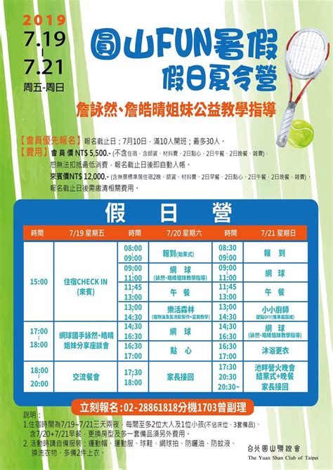 Jun 05, 2021 · 雖然詹詠然混雙衛冕失利，但她今天還有女雙賽事，將和妹妹詹皓晴拚晉級第三輪門票，約在台灣時間晚間7點登場，而詹皓晴在女雙賽事結束後，稍. 詹家姊妹教學處女秀 7月辦網球夏令營盼培育明日之星 | ETtoday體育 | ETtoday新聞雲