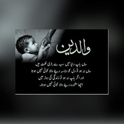 Urdu Quotes About Parents Parents Quotes In Urdu Urdu Thoughts Maa