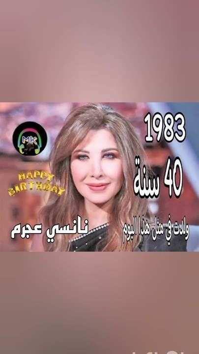 شاهد الٱنولدت في مثل هذا اليوم من سنة 1983 الفنانة اللبنانية الجميلة