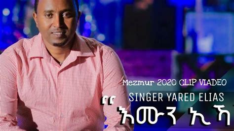 Singer Yared Elias እሙን ኢኻ New Eritrean Tigrinya Mezmur 2020 Youtube