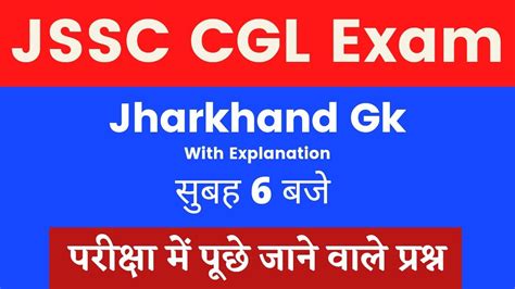 Jharkhand Gk For Jssc Cgl Youtube