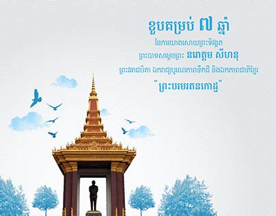 Norodom Sihanouk Projects Photos Videos Logos Illustrations And Branding Behance