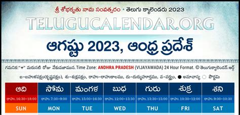 Andhra Pradesh Telugu Calendar 2023 August PDF Festivals