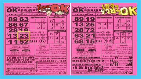 ไม่ว่าจะ หวยเด็ด จากสัมนักไหน lotto vip ก็ให้แทงได้ไม่อั้น !!. "เลขเด็ด"หวยOK ล็อตเตอรี่ 1/12/62 หวยแม่น หวยเด็ด หวยดัง ...