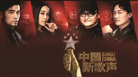 China premiered on 13 july 2018, on zhejiang television. Sing! China Returns Season 2 With Live Telecast On Singtel ...