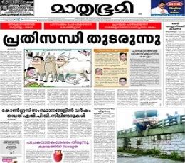 The process of downloading is very simple you just click on the downloaded link which is below. Mathrubhumi Epaper : Today Mathrubhumi Online Newspaper