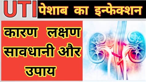 Urine Infection Uti Problem In Hindi Urinary Tract Infection