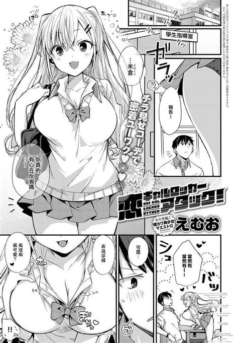 Koi Gal Locker Attack Nhentai Hentai Doujinshi And Manga
