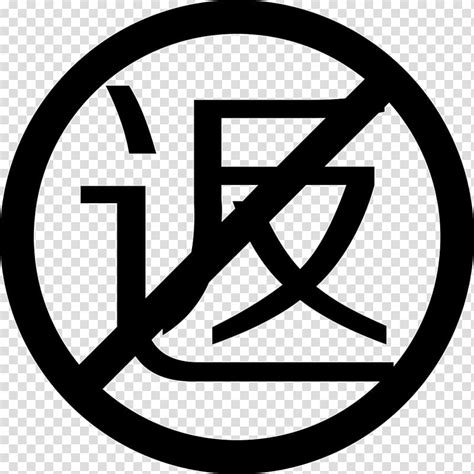 Trademark Logo Symbol Brand Rebate Transparent Background Png Clipart