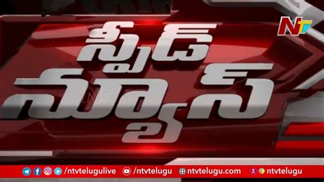 Speed News Latest Telugu News Top News 16 01 2022 Ntv Youtube