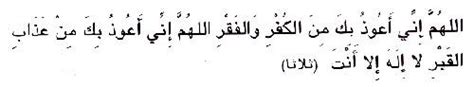 Allahumma inni a'udzubika min 'adzabil qabri laa ilaaha illa anta. MATHURAT (WAZIFA) recueil de versets du Coran et d ...