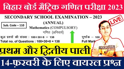 Bihar Board Class Th Math Viral Objective Questions Bseb Matric