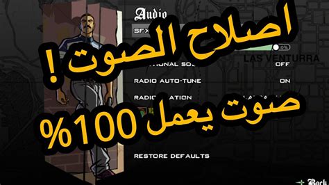 مود اصلاح الراديو Gta San Lite الاندرويد صوت شغال 100 Youtube
