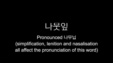 Korean Rules Of Pronunciation 받침 Rules Youtube