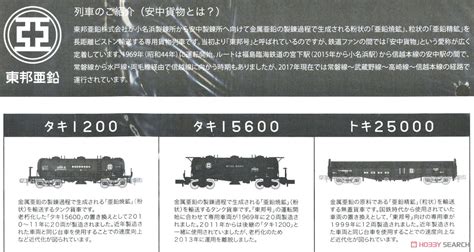 TAKI15600 Toho Zinc (6-Car Set) (Model Train) About item1