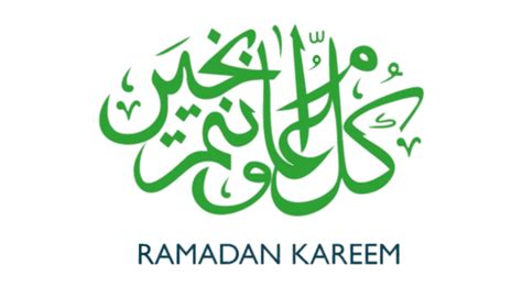 Ramadan Kareem Green Calligraphy Transparent Png Stickpng