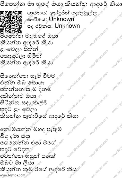 Pipenna Mahade Oya Kiyanna Adarei Kiya Lyrics Lk Lyrics