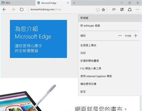 Microsoft Edge瀏覽器，超越ie，速度大躍進 Pcdiy Online