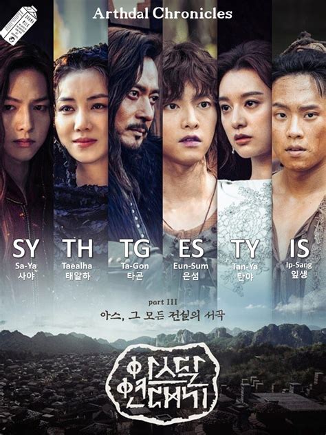 Eun som is a cursed child born in blue stone village under an ominous sign. Arthdal Chronicles: Part 1 and 2 summary, Part 3 - Episode ...