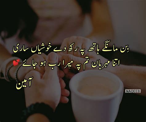 Line Urdu Poetry For Lovers Love Romantic Poetry Romantic Poetry Sweet Quotes
