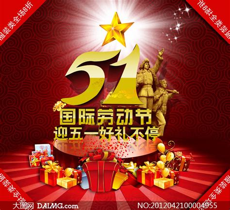 房屋租赁合同 离婚协议书 购房合同 买卖合同 劳动合同 租赁合同 销售合同 转让协议 广告合同 合同书 合同格式 采购合同 借款合同 合作协议 购销合同 劳. 51国际劳动节商场海报设计PSD分层素材_大图网图片素材