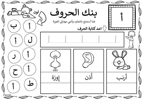 اوراق عمل الحروف العربية